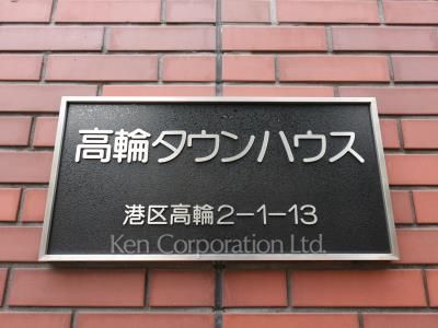 Building nameplate