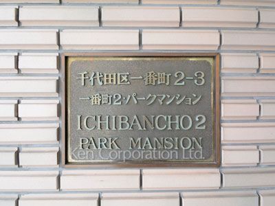 Building nameplate