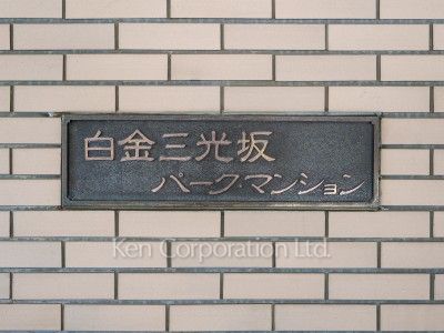 Building nameplate