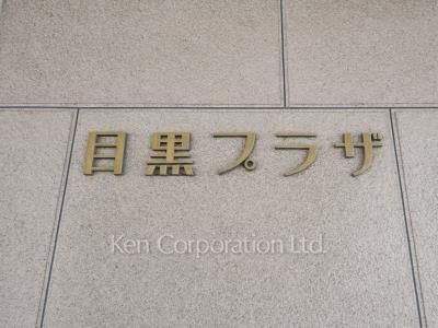 Building nameplate