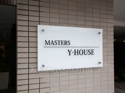 Building nameplate