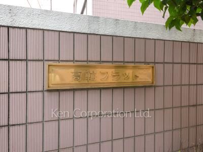 Building nameplate
