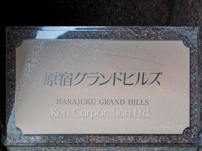 Building nameplate