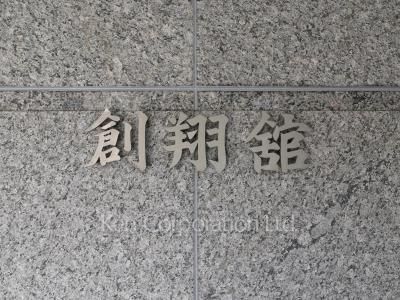Building nameplate