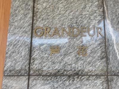 Building nameplate