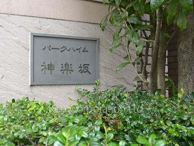 Building nameplate