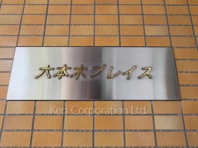 Building nameplate