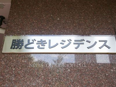 Building nameplate