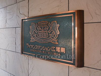 Building nameplate