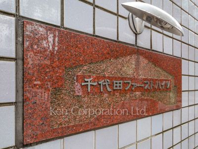Building nameplate