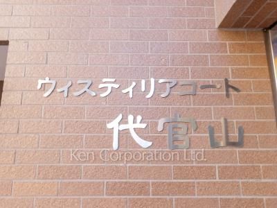 Building nameplate