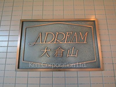 Building nameplate