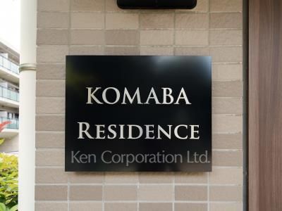 Building nameplate