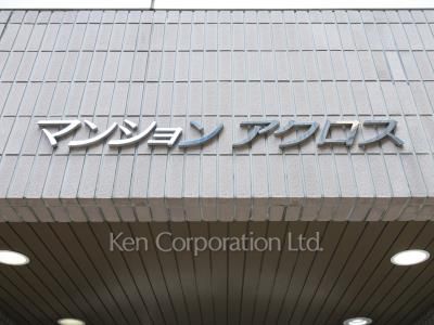 Building nameplate