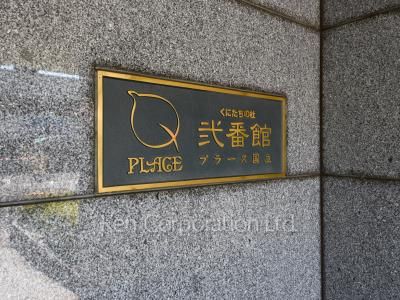 Building nameplate