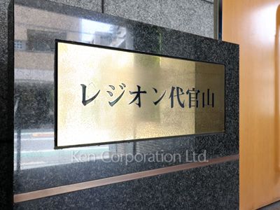 Building nameplate