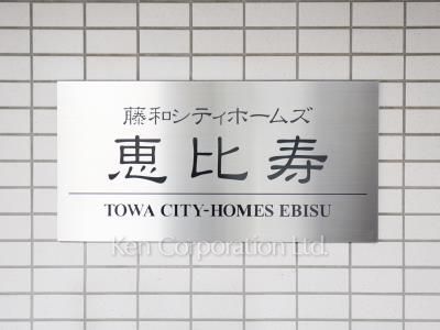 Building nameplate
