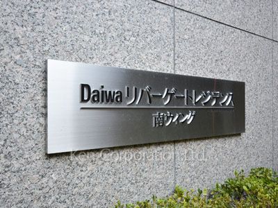 Building nameplate