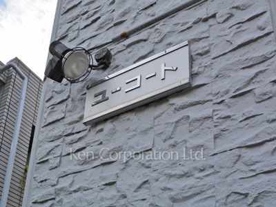 Building nameplate