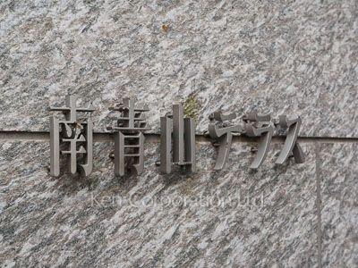 Building nameplate