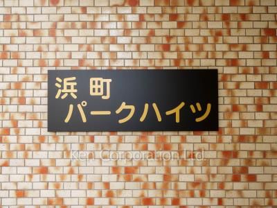 Building nameplate