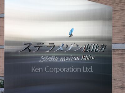 Building nameplate