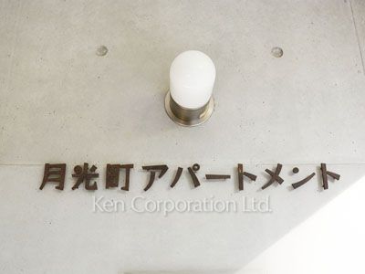 Building nameplate