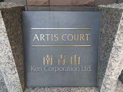 Building nameplate