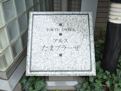 Building nameplate
