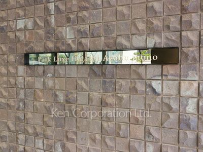 Building nameplate