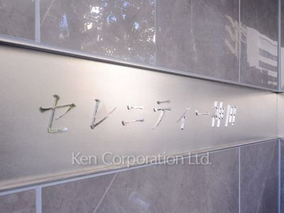 Building nameplate