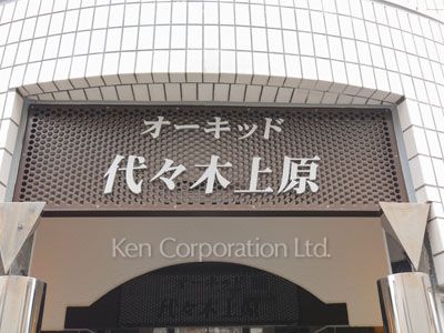 Building nameplate