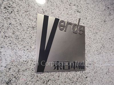 Building nameplate