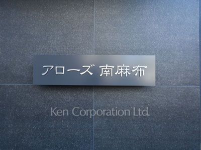 Building nameplate