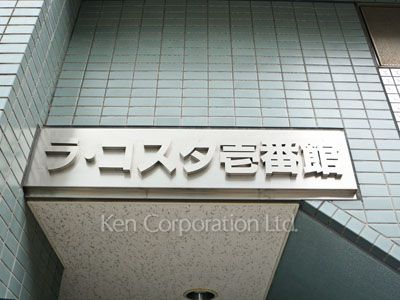 Building nameplate