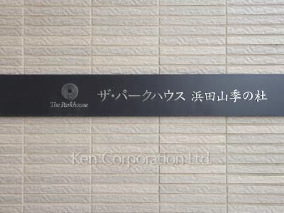 Building nameplate