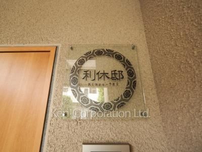 Building nameplate