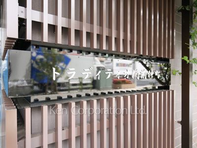 Building nameplate