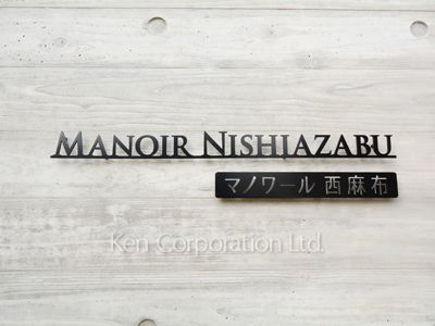 Building nameplate