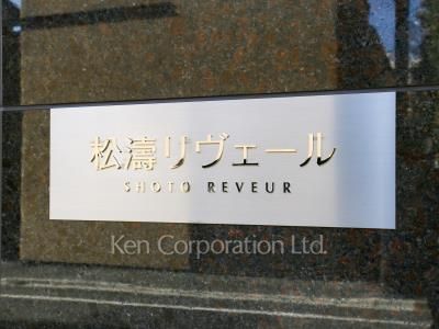 Building nameplate