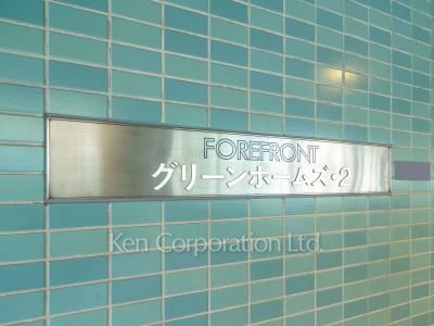 Building nameplate