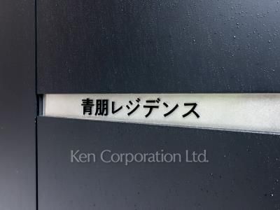 Building nameplate