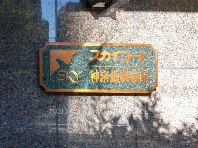 Building nameplate