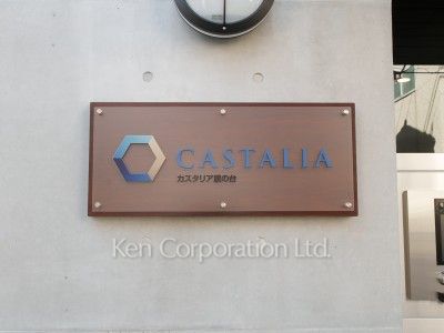 Building nameplate