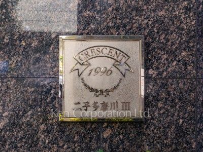 Building nameplate