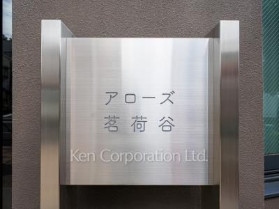 Building nameplate