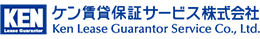 ロゴ：Ken Lease Guarantor Service Co., Ltd.